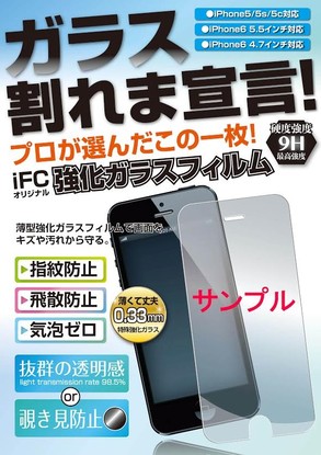iphone_glass_film_ifc三重伊賀・滋賀甲賀店
