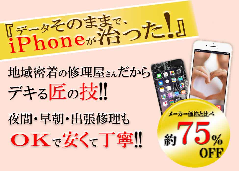 伊賀市・甲賀市でのiPhone修理はお任せください。