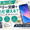 古いiphoneでもまだまだ使えます。