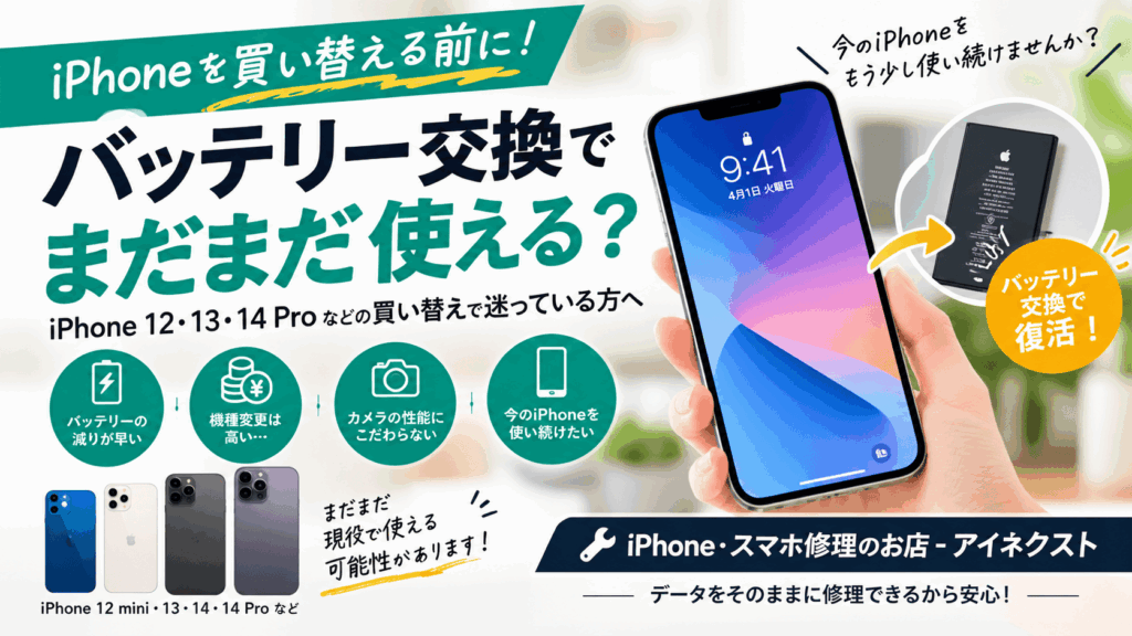 古いiphoneでもまだまだ使えます。