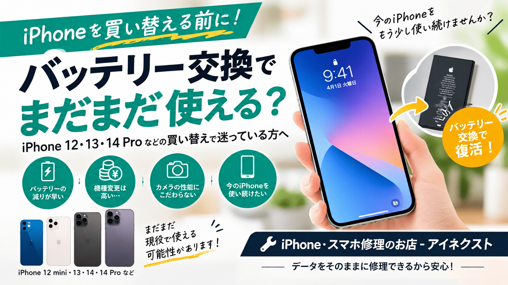 古いiphoneでもまだまだ使えます。